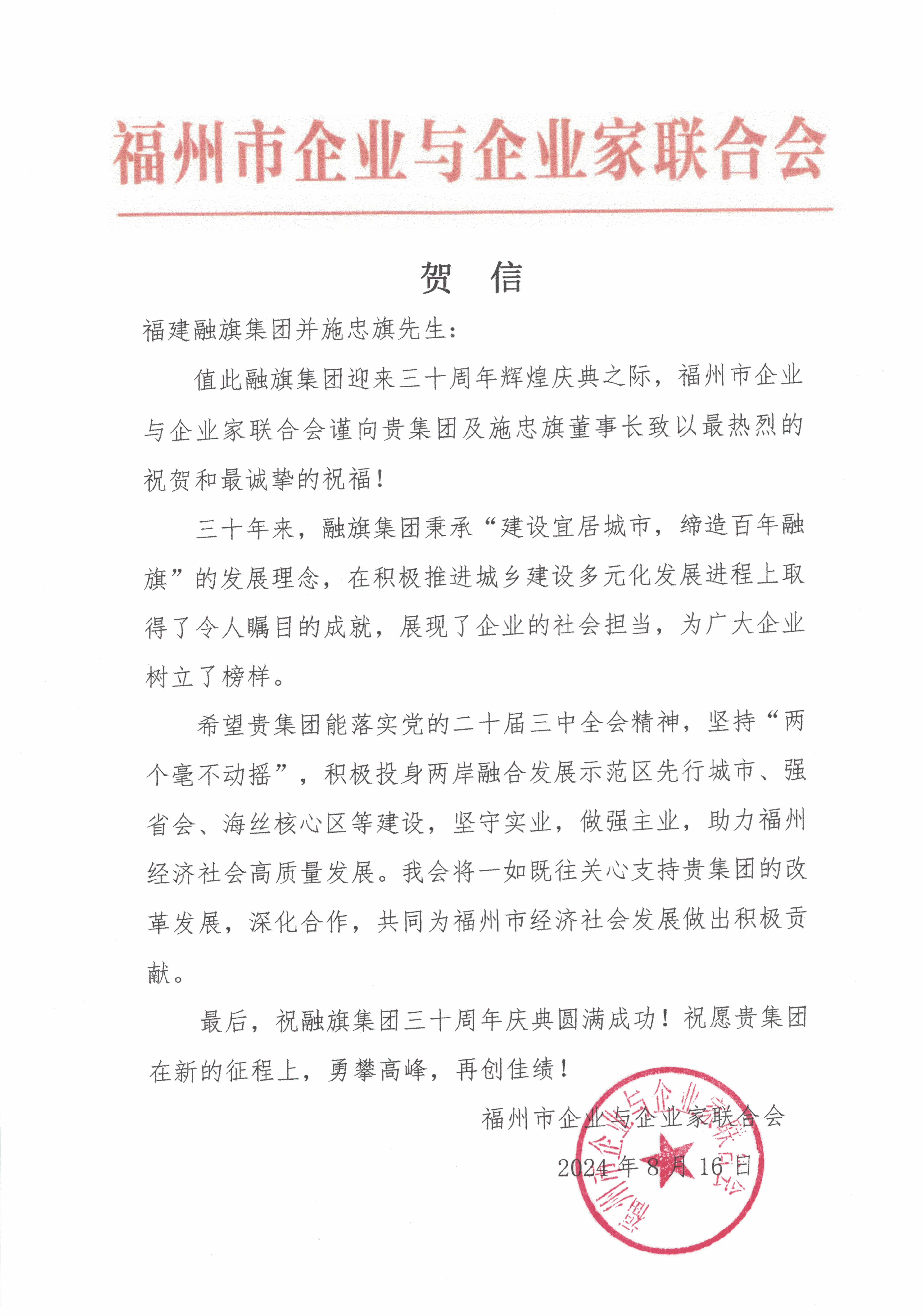 11-福州市企业与企业家联合会.jpg